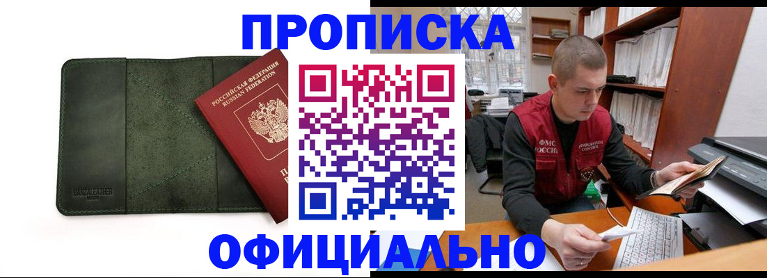 прописка для военкомата в Щёкино