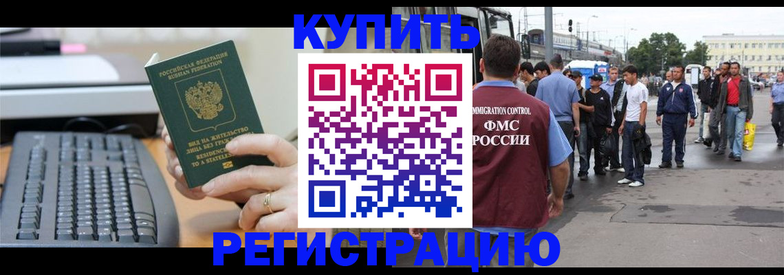 прописка для работы в Щёкино