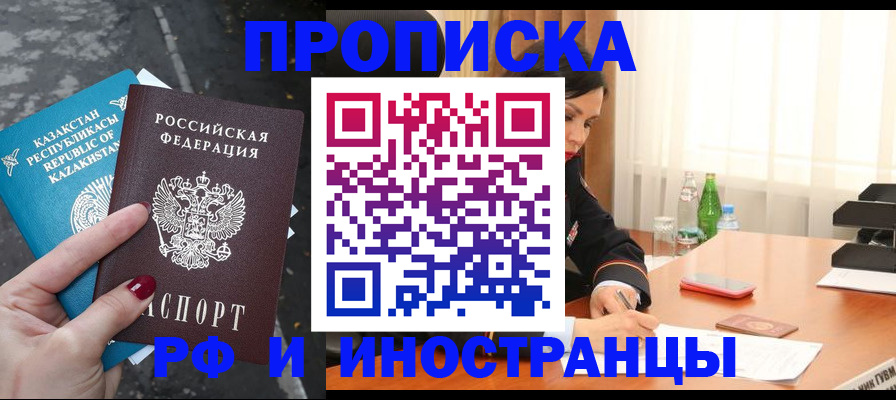 временная прописка в Щёкино